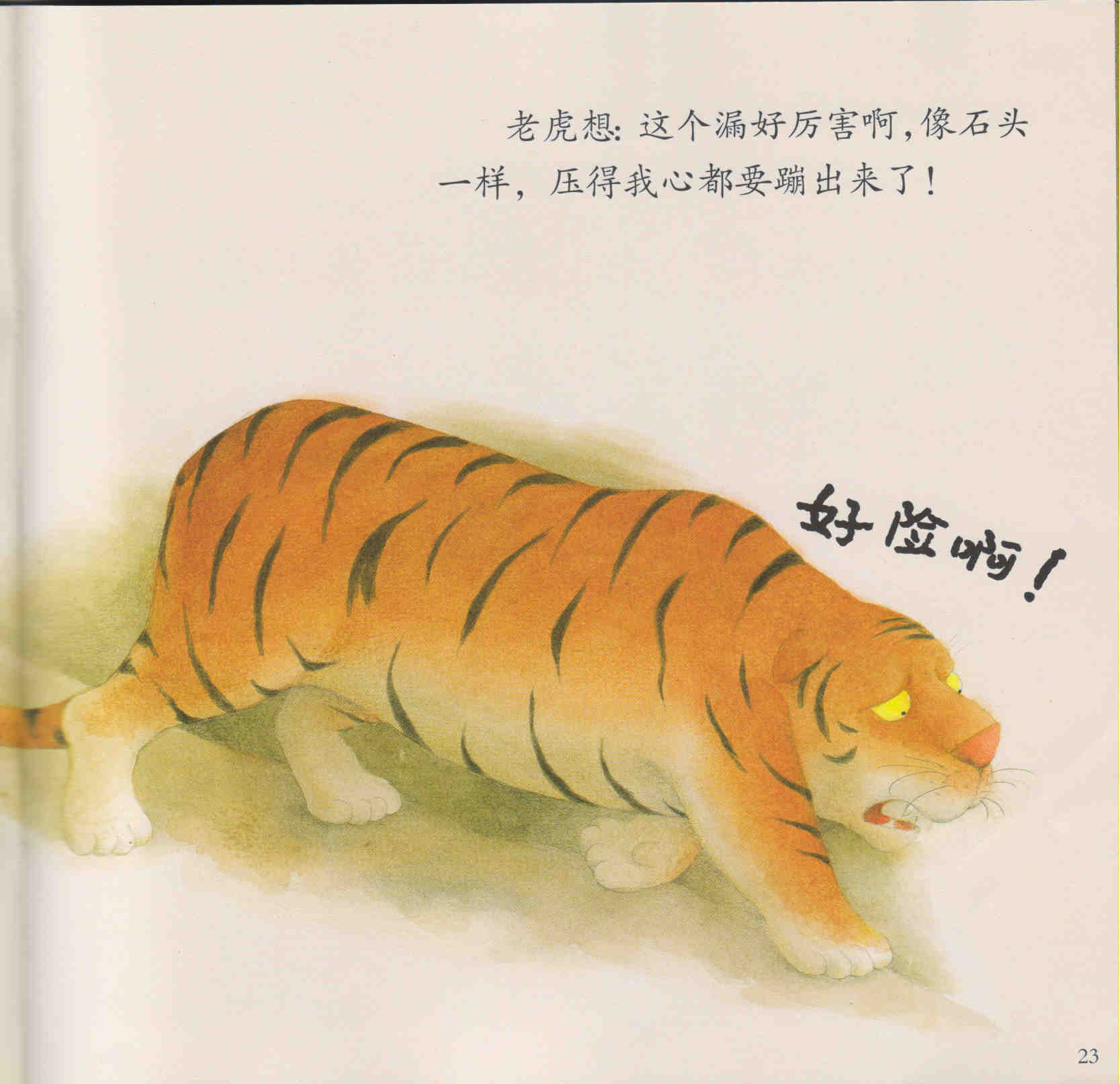 漏 (22),绘本,绘本故事,绘本阅读,故事书,童书,图画书,课外阅读